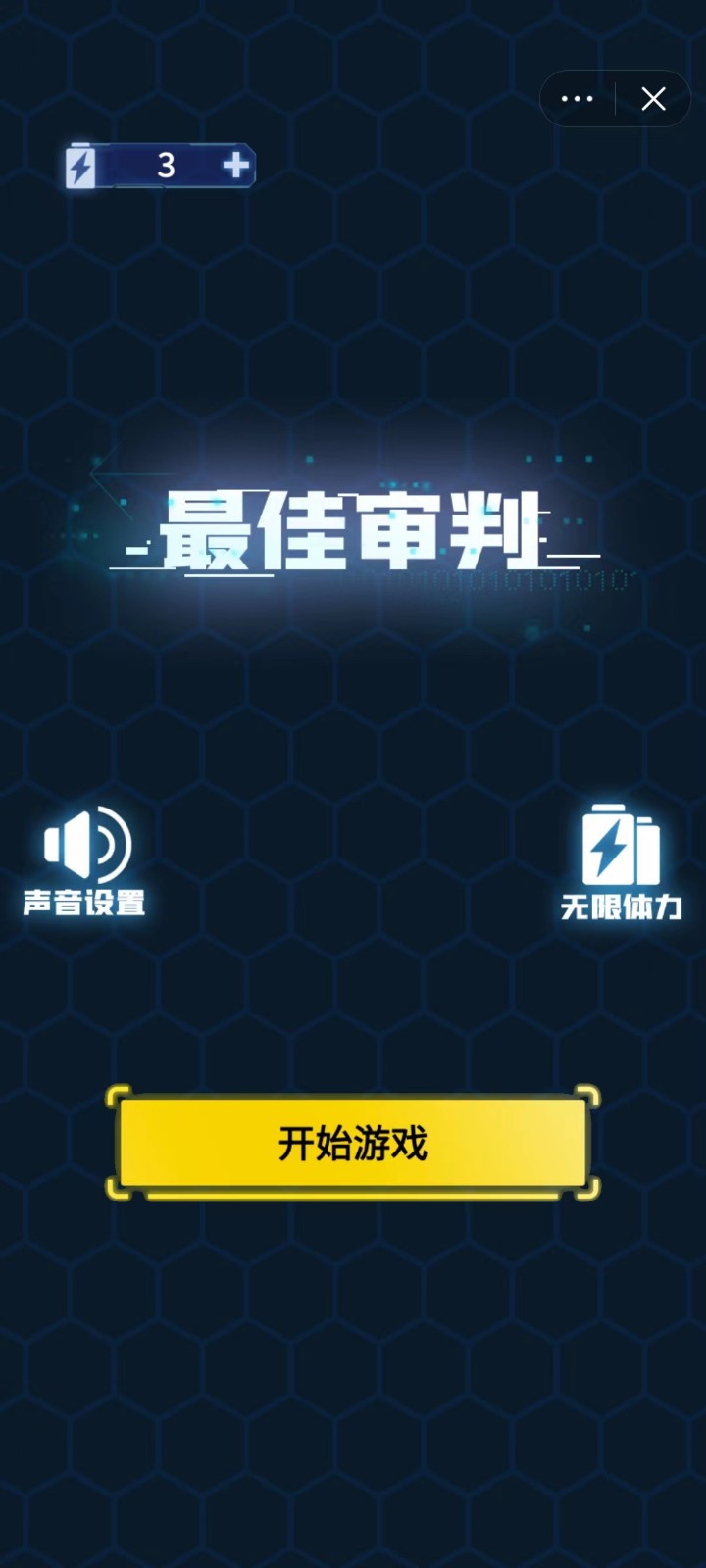 最佳审判图1