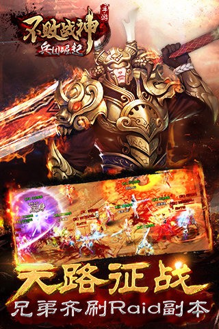 不败战神图3