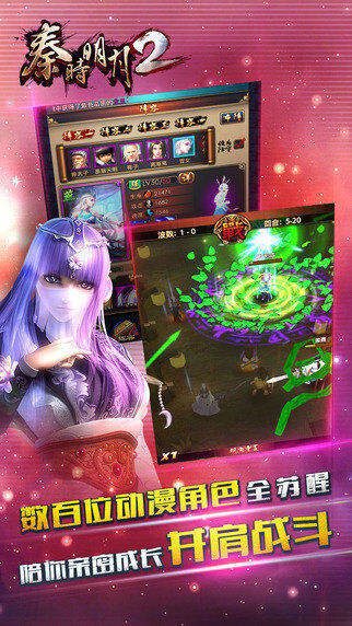 秦时明月2安卓免费版图1