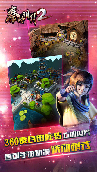 秦时明月2安卓免费版图3