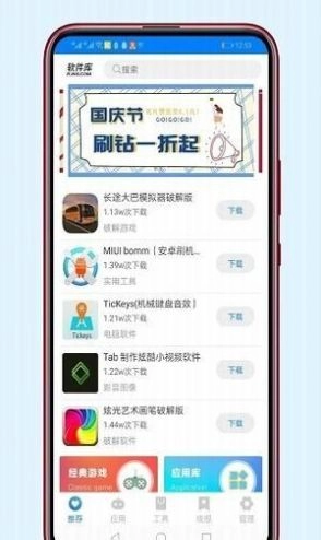 老司机软件库图3