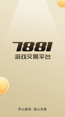 7881交易游戏无广告版图1