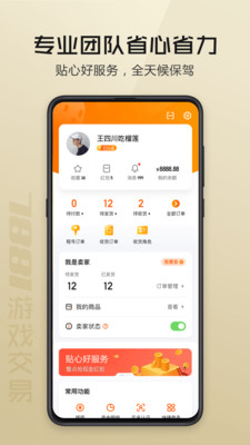7881交易游戏无广告版图4