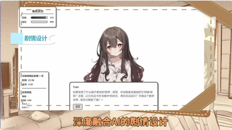 妹居物语安卓汉化版图1