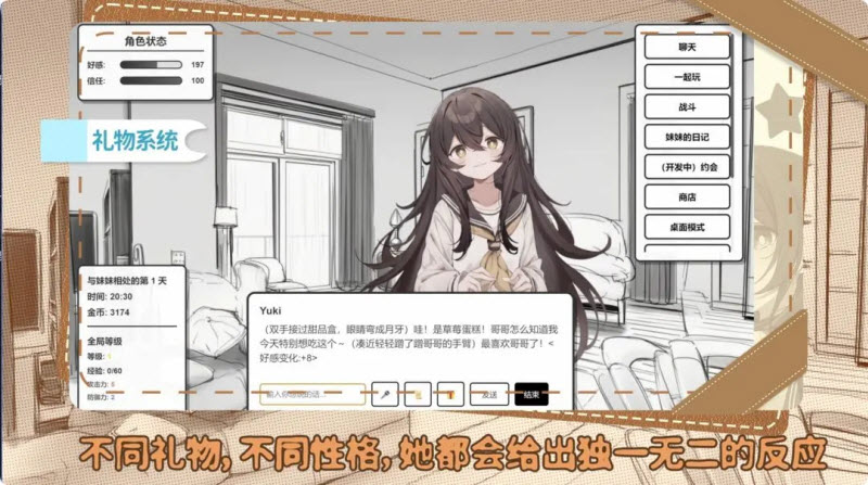 妹居物语安卓汉化版图2