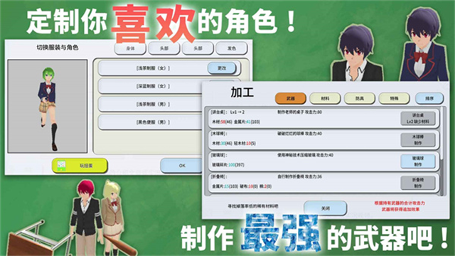 重建校园模拟器图4