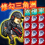 修狗三角洲行动免费最新版