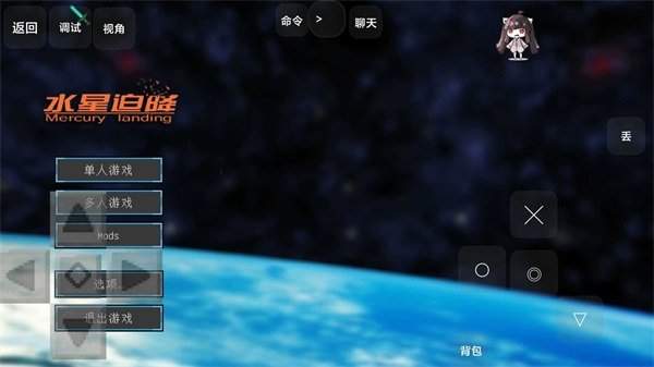 我的世界水星迫降整合包图3