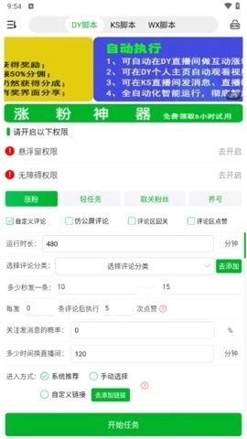 看播助手直装版图2