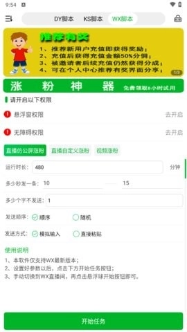 看播助手直装版图4