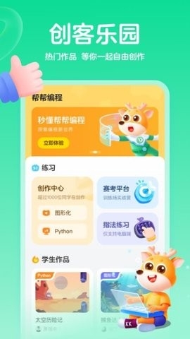 编程科普工坊安卓免费版图3