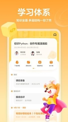 编程科普工坊安卓免费版图4