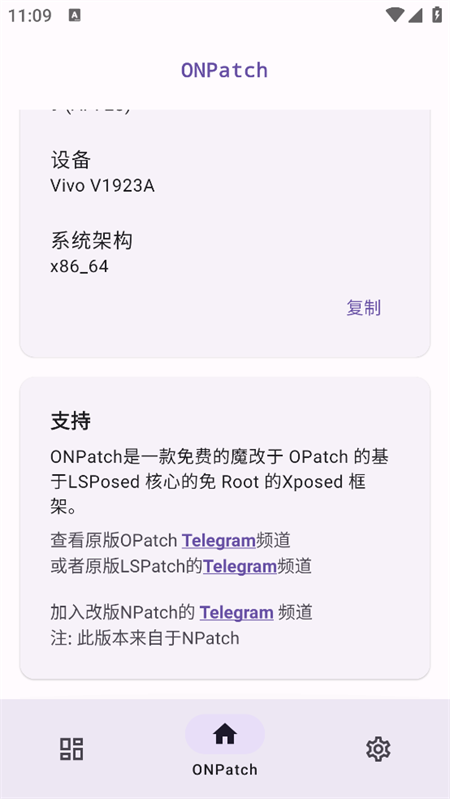 ONPatch最新版图1