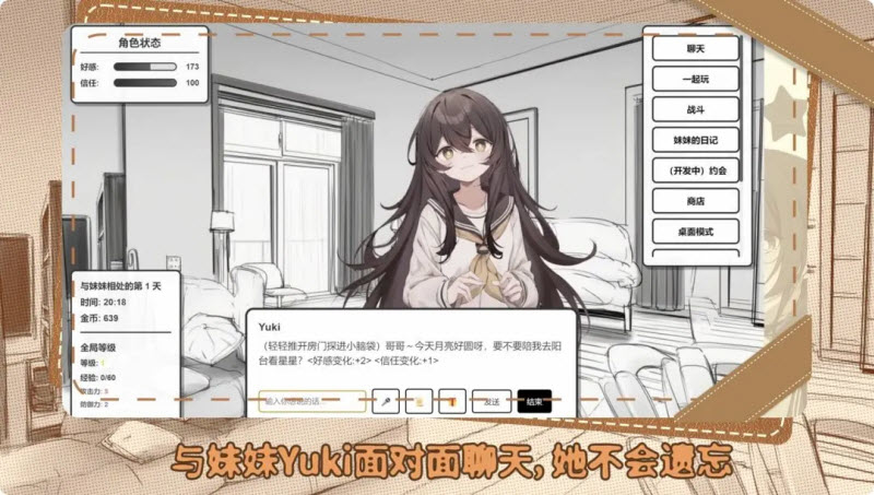 妹居物语安卓汉化版图4