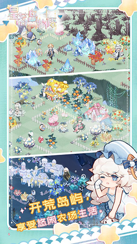 星落岛物语手机版图2