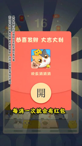欢乐消消消红包版图4
