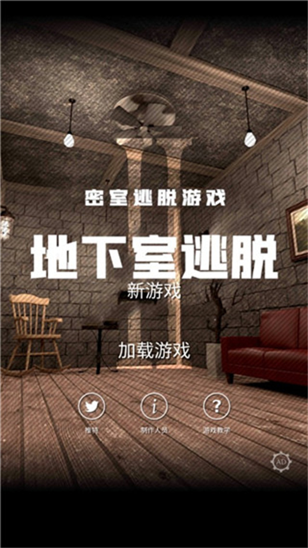 地下室逃脱汉化版图3