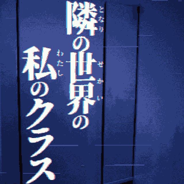 旁边世界的我的一班汉化版