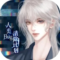 人类bug清除计划游戏