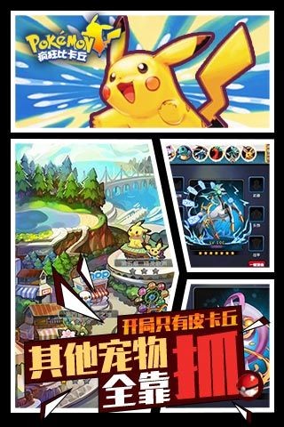疯狂比卡丘图2