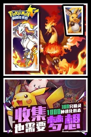 疯狂比卡丘图1