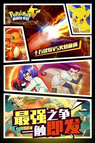 疯狂比卡丘图4