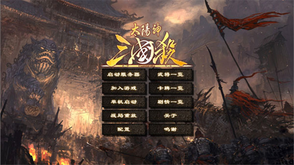 三国杀单机版图1