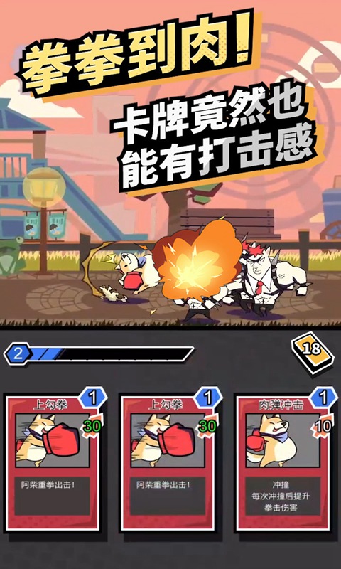 柴犬侠图1