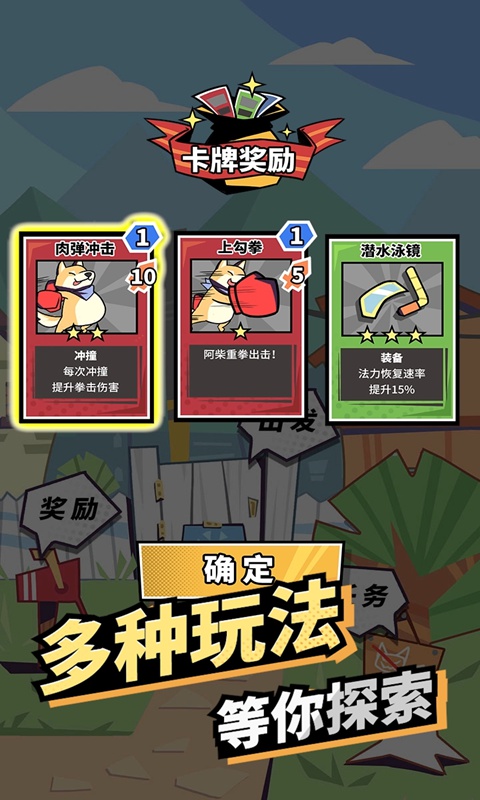 柴犬侠图3