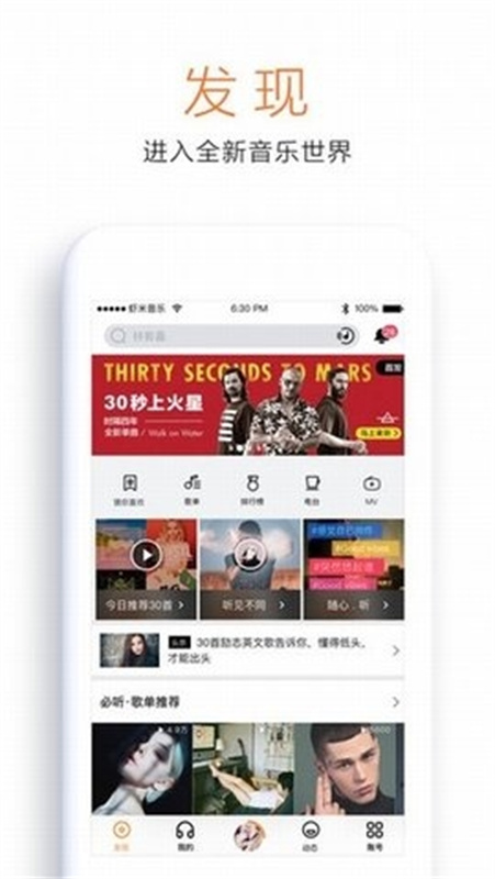 虾米音乐免费版图1