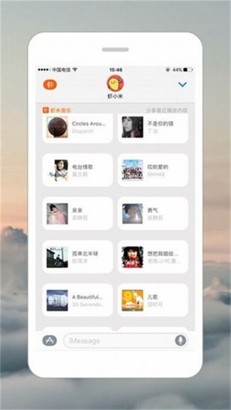 虾米音乐免费版图2
