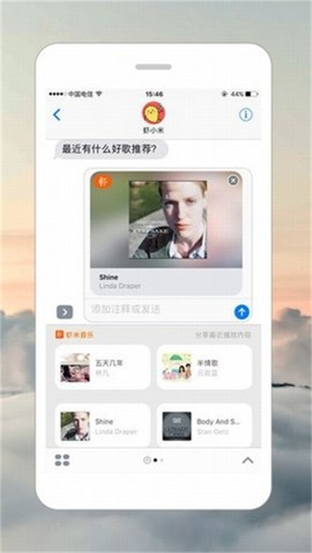 虾米音乐免费版图3