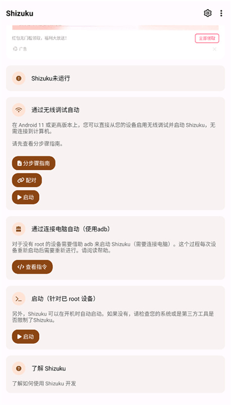 Shizuku测试软件图2