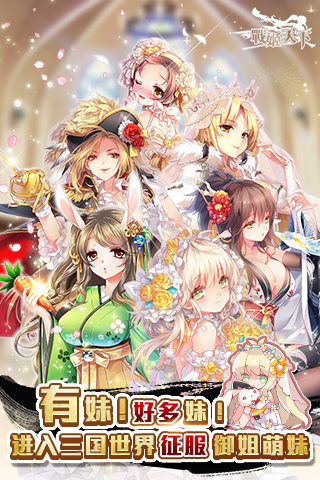 战姬天下游戏无广告版图4