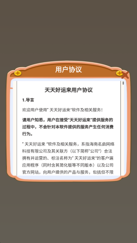 天天好运来图1