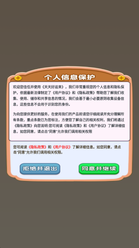 天天好运来图3