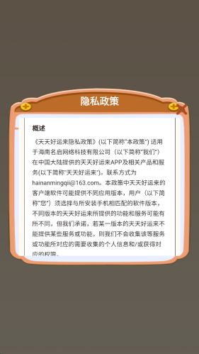 天天好运来图2