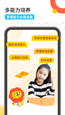 叮咚乐园图2