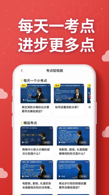 注册消防工程师提分王图3