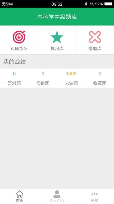 内科学中级题库图2