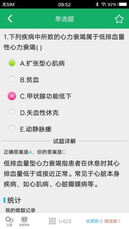 内科学中级题库图4