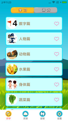 看图识字图1