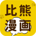 比熊漫画最新免费版
