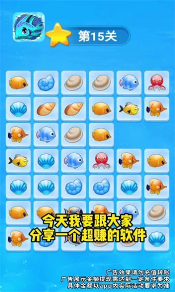 嗨爽消消图1