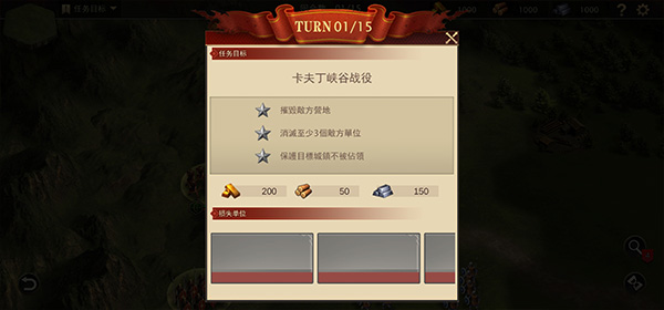 罗马与征服中文版图3