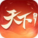 天下