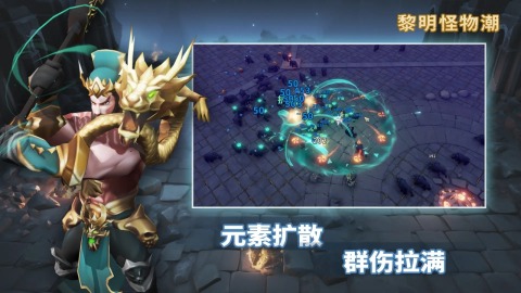 黎明怪物潮图1