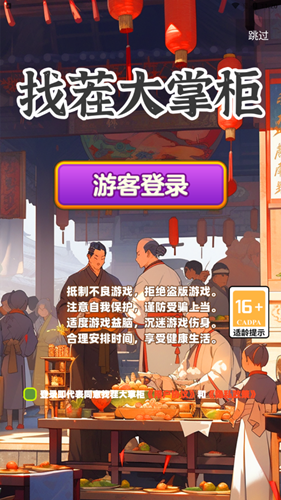 找茬大掌柜图1