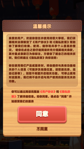 找茬大掌柜图3