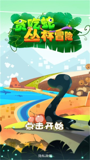 贪吃蛇丛林冒险图3